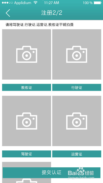 易学车app教练端如何操作？