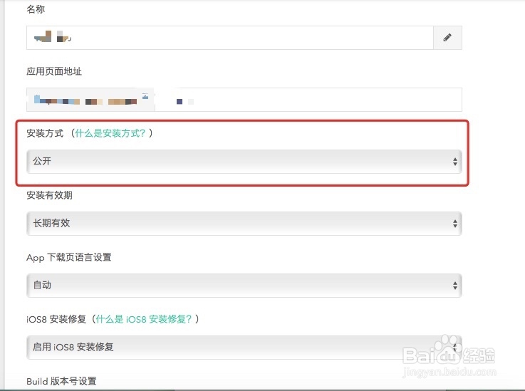 蒲公英内测平台如何更改已上传应用的安装方式