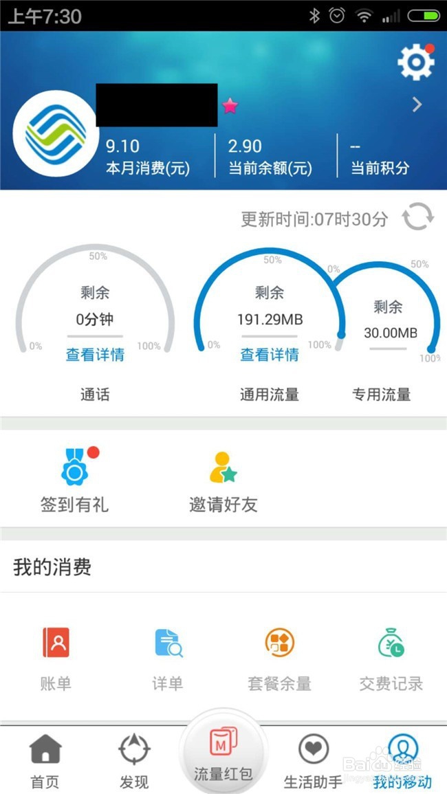 如何在手机移动app上交话费