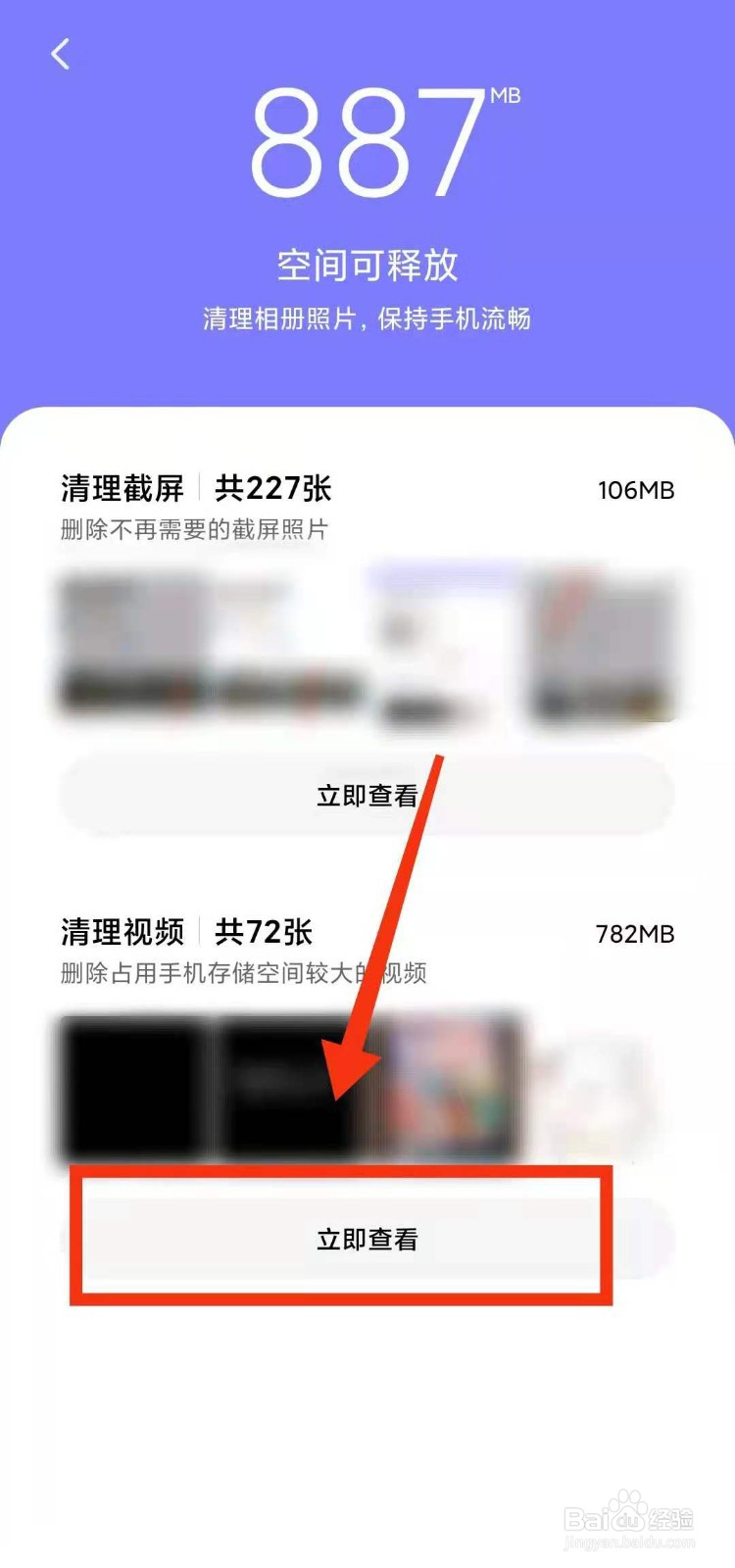 小米手机怎样将相册进行释放空间