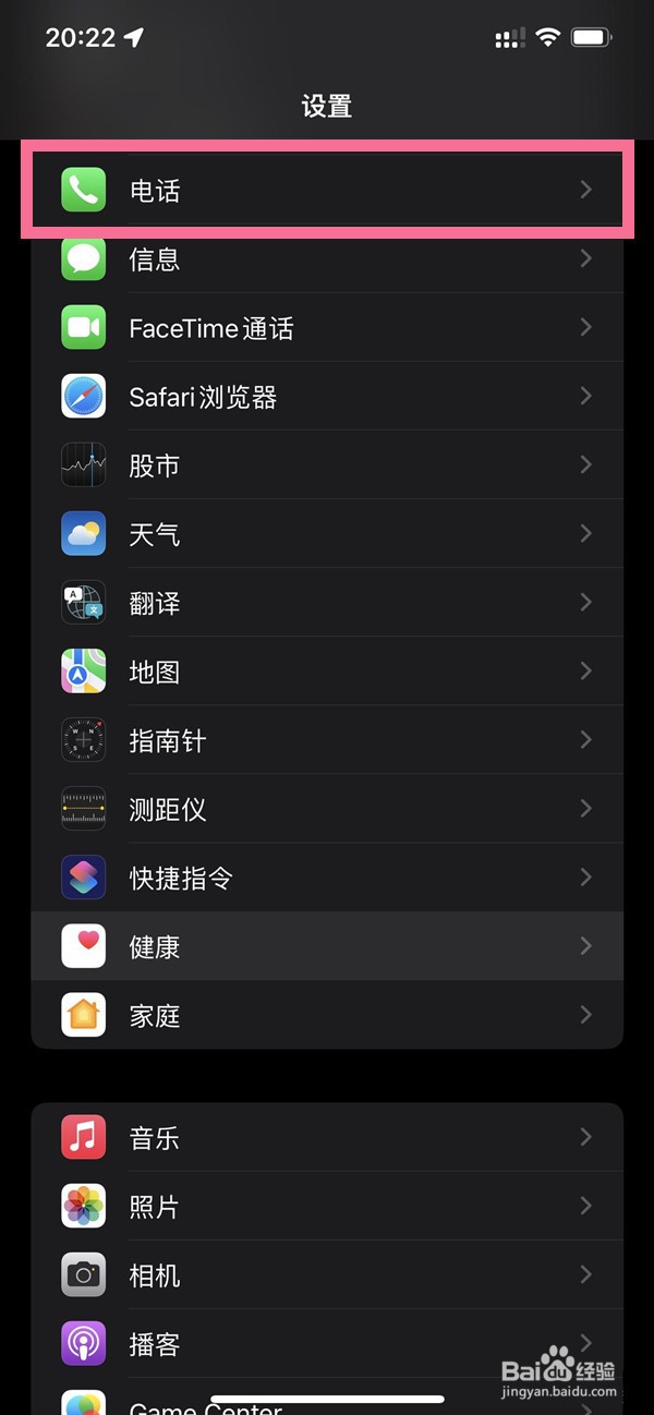 苹果手机通讯录黑名单在什么地方