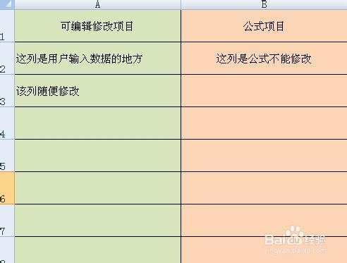 <b>Excel如何保护你的公式不被修改（实例）步骤</b>