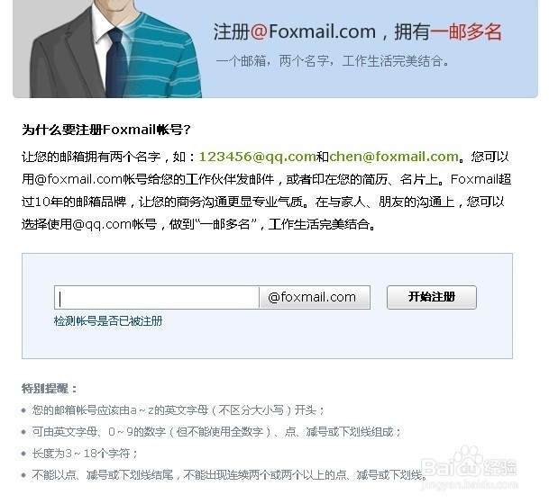 qq邮箱格式怎么写 qq邮箱怎么注册
