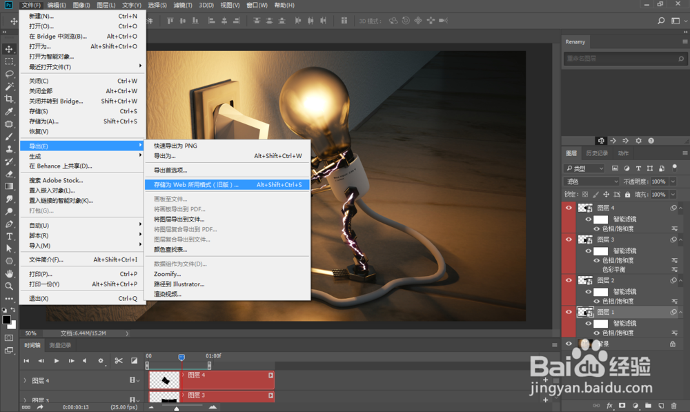 ps制作光线光效gif动态图片效果