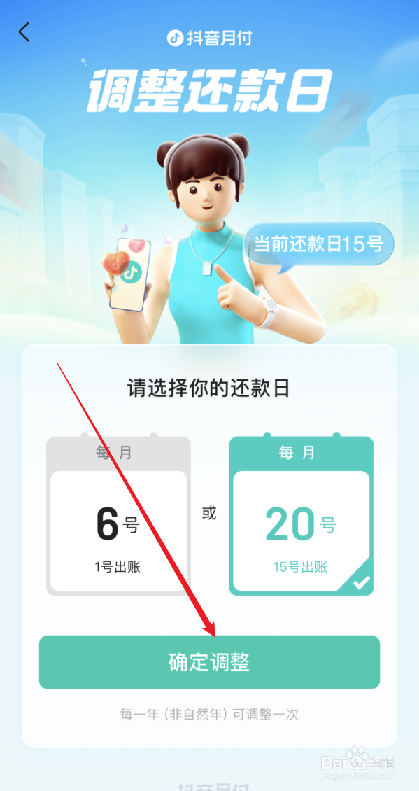 抖音月付如何设置还款日