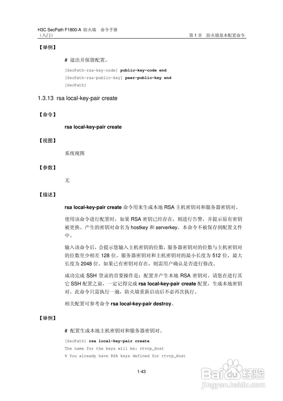 华三交换机SecPathF1800-A型说明书:[5]