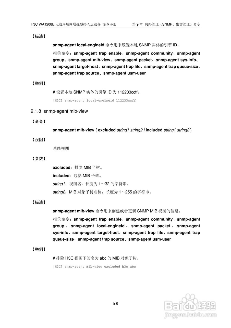 华三交换机WA1208E型说明书:[17]