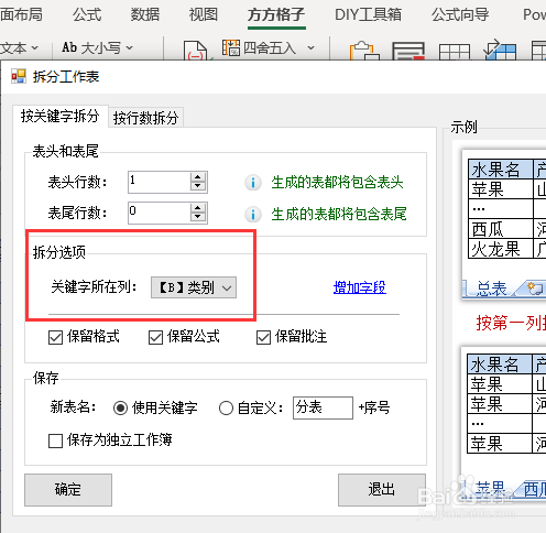 excel表格拆分怎么做？