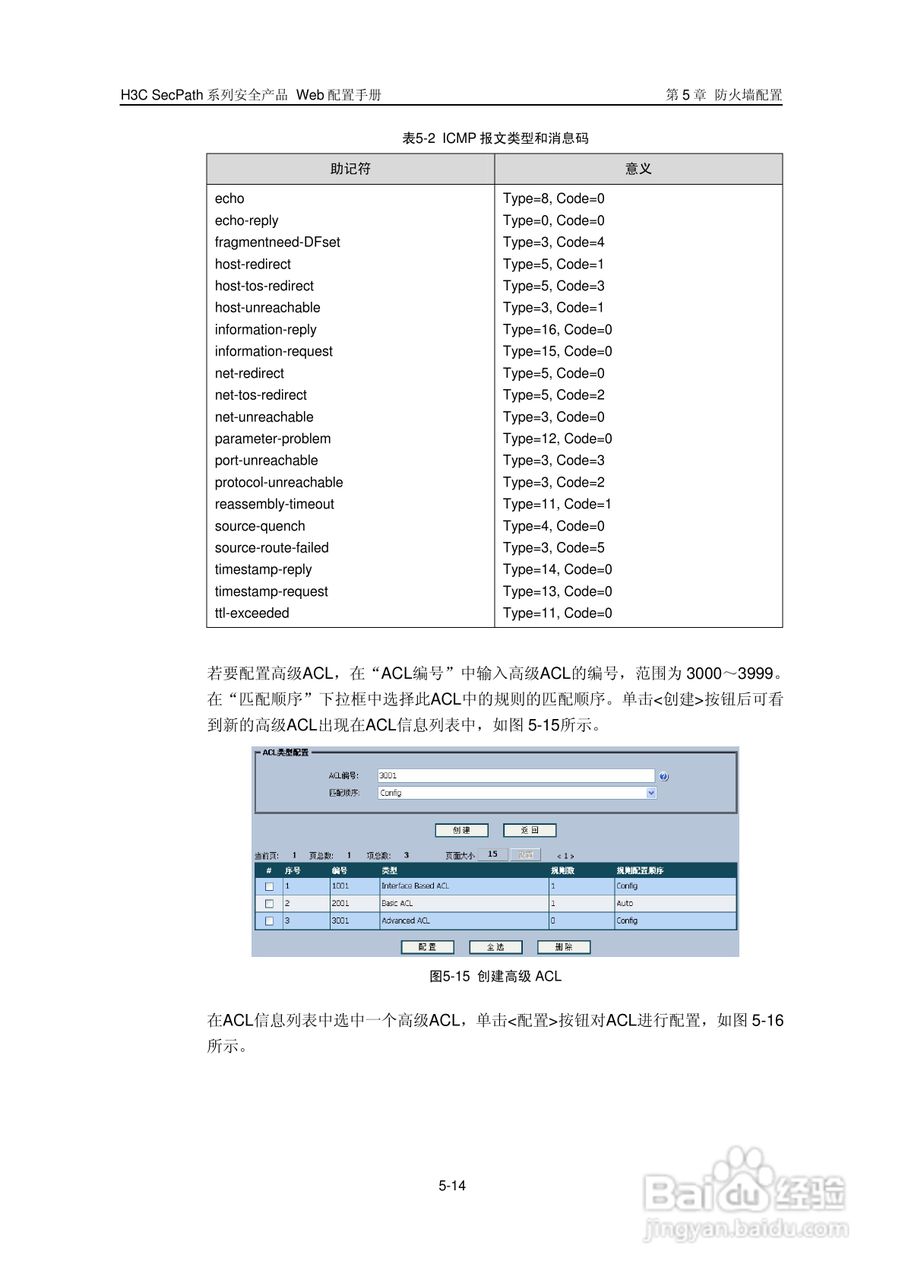 华三交换机SecPath型说明书:[8]