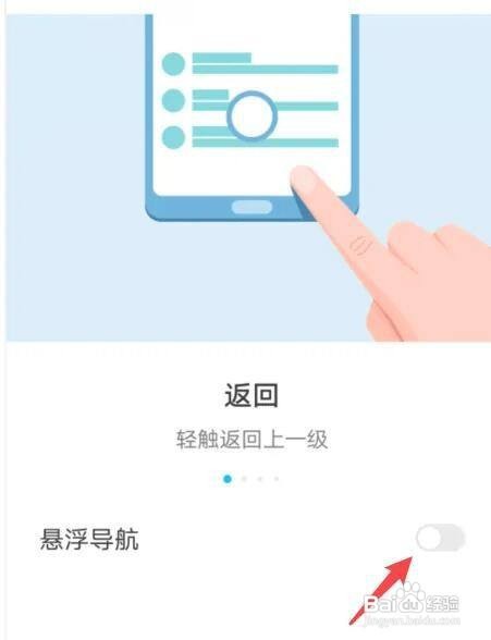 华为P30手机设置关闭浮窗球教程