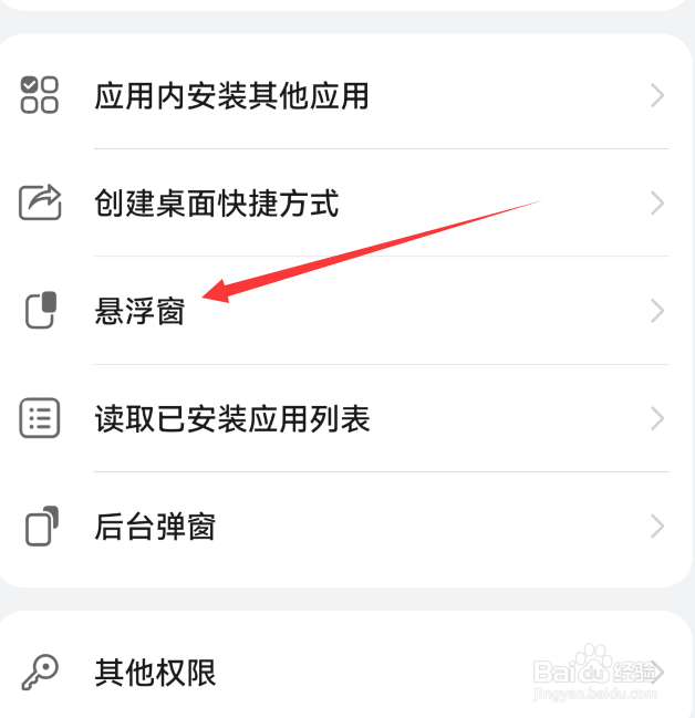 如何设置华为手机悬浮窗权限