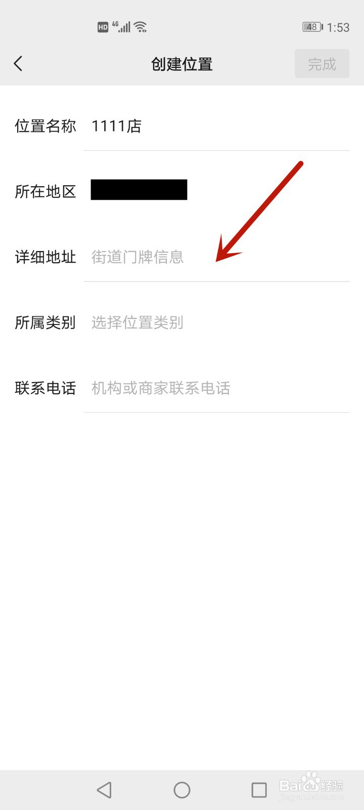 微信发送位置怎么添加自己的店名