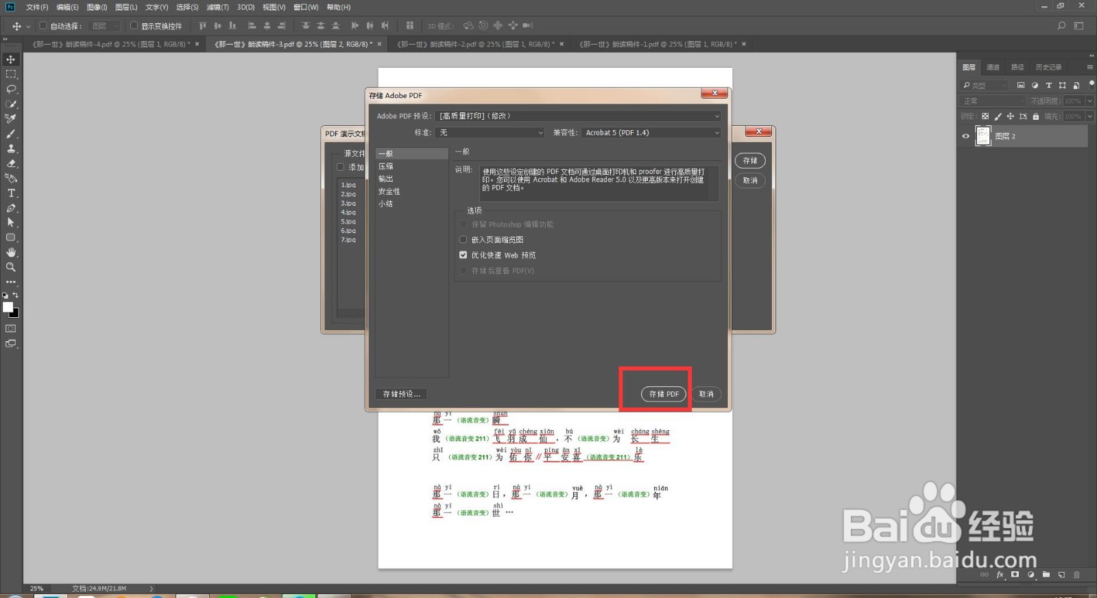 ps怎么把多张照片转换成pdf格式？