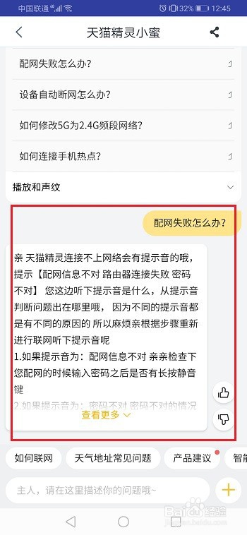 天猫精灵怎么联系客服