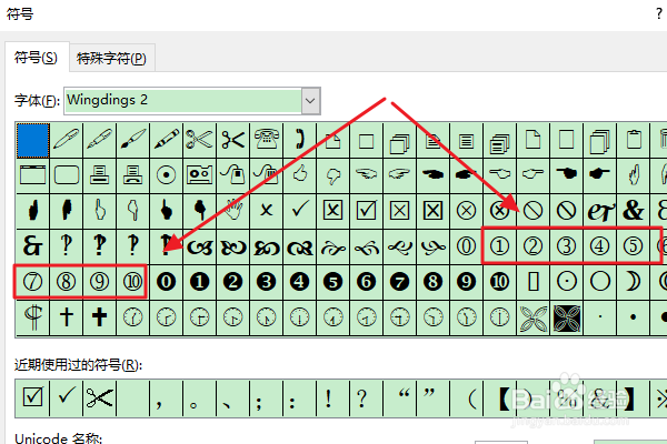 Excel中插入带圈数字的方法有哪些