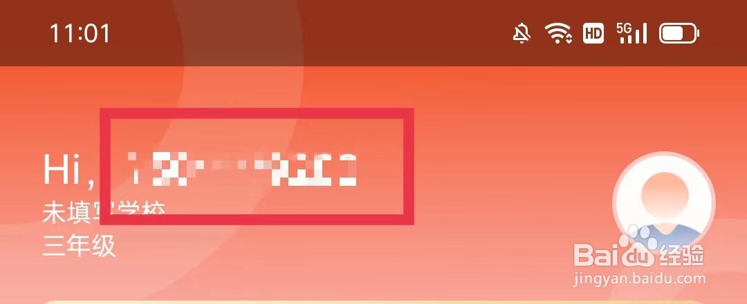 凤凰易学APP怎么修改年级信息