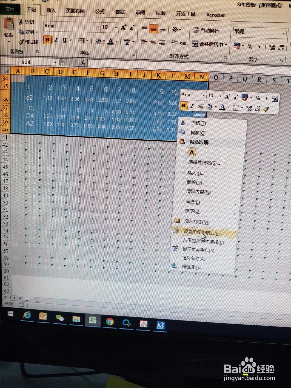 Excel如何锁定部分单元格