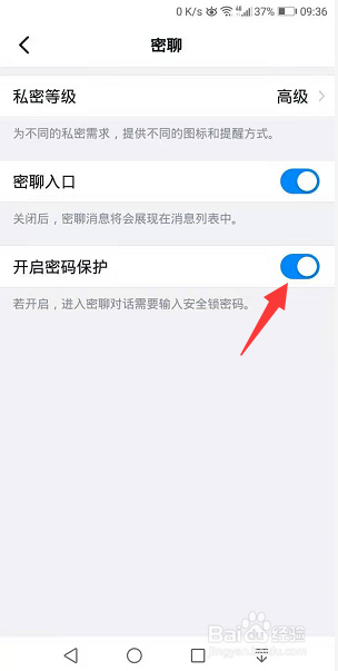 钉钉密聊怎么开启密码保护