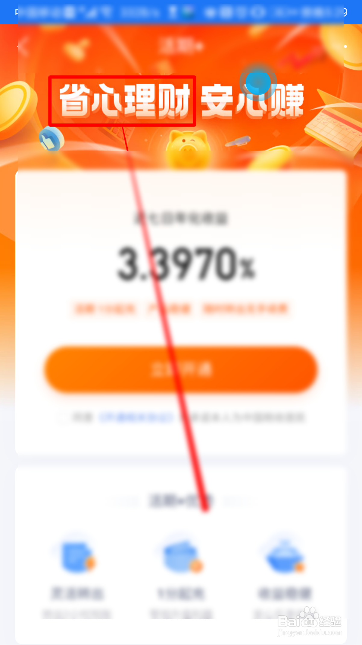 携程旅行如何省心理财