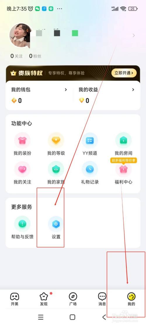 Yo语音如何进行实名认证