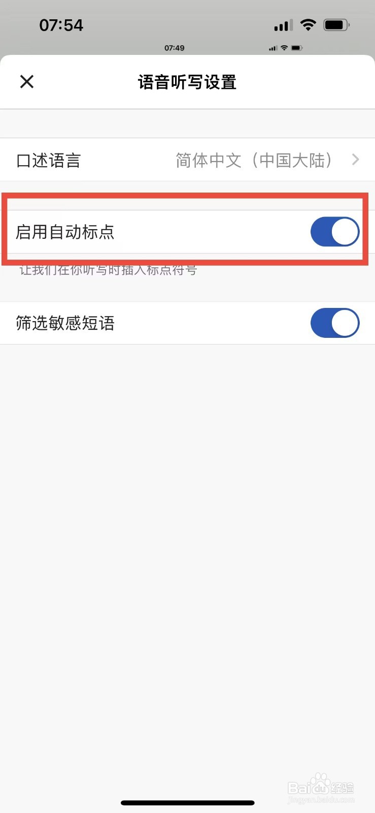 手机版word语音听写如何启用自动标点符号