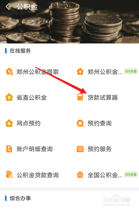 郑州住房公积金贷款额度利息怎么算