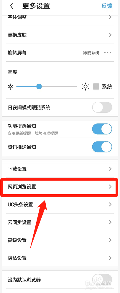 手机UC浏览器如何切换电脑版？