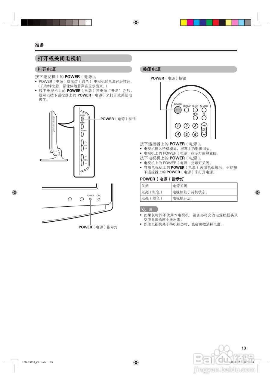 夏普液晶电视LCD-19A35-W型说明书:[2]
