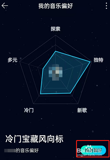 QQ音乐怎么设置自己的音乐偏好