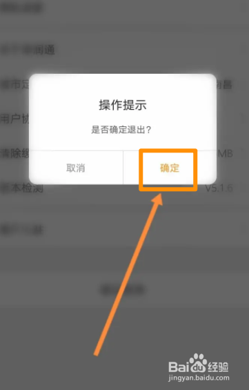 华润通软件中怎么退出登录