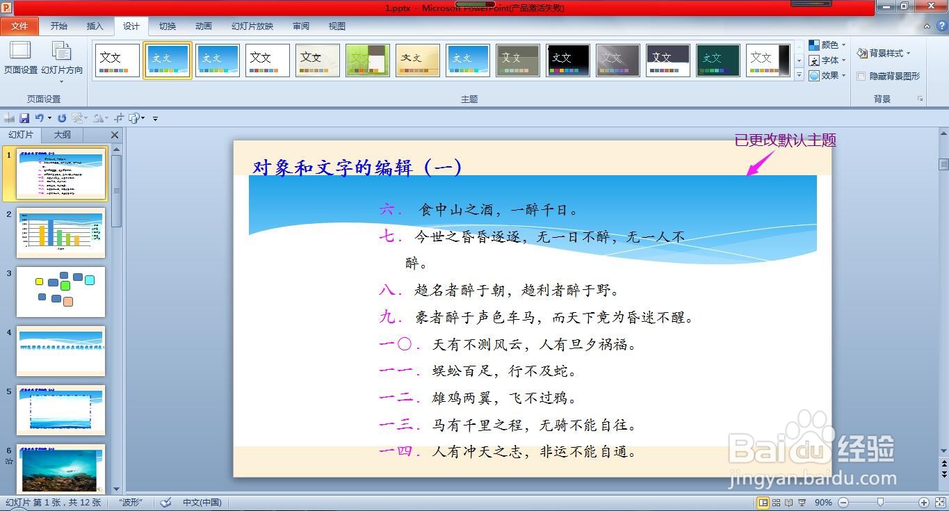 PPT怎样设置幻灯片的默认主题