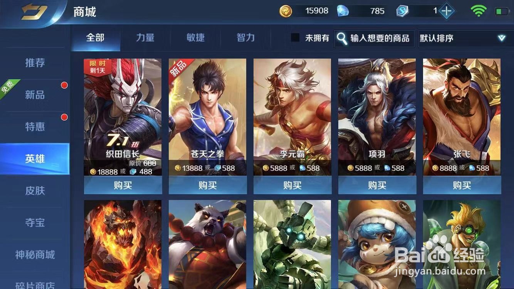 英魂之刃口袋版如何购买英雄圣枪使?