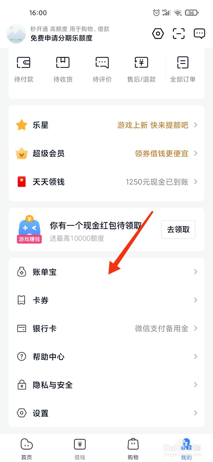 分期乐还款还不进去怎么办