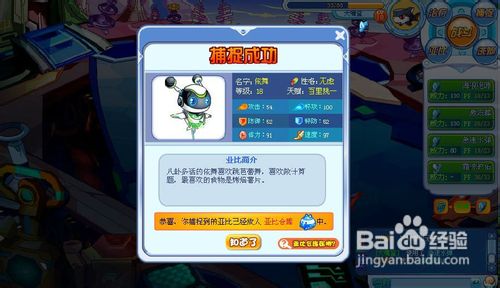 奥拉星中如何抓取依舞?