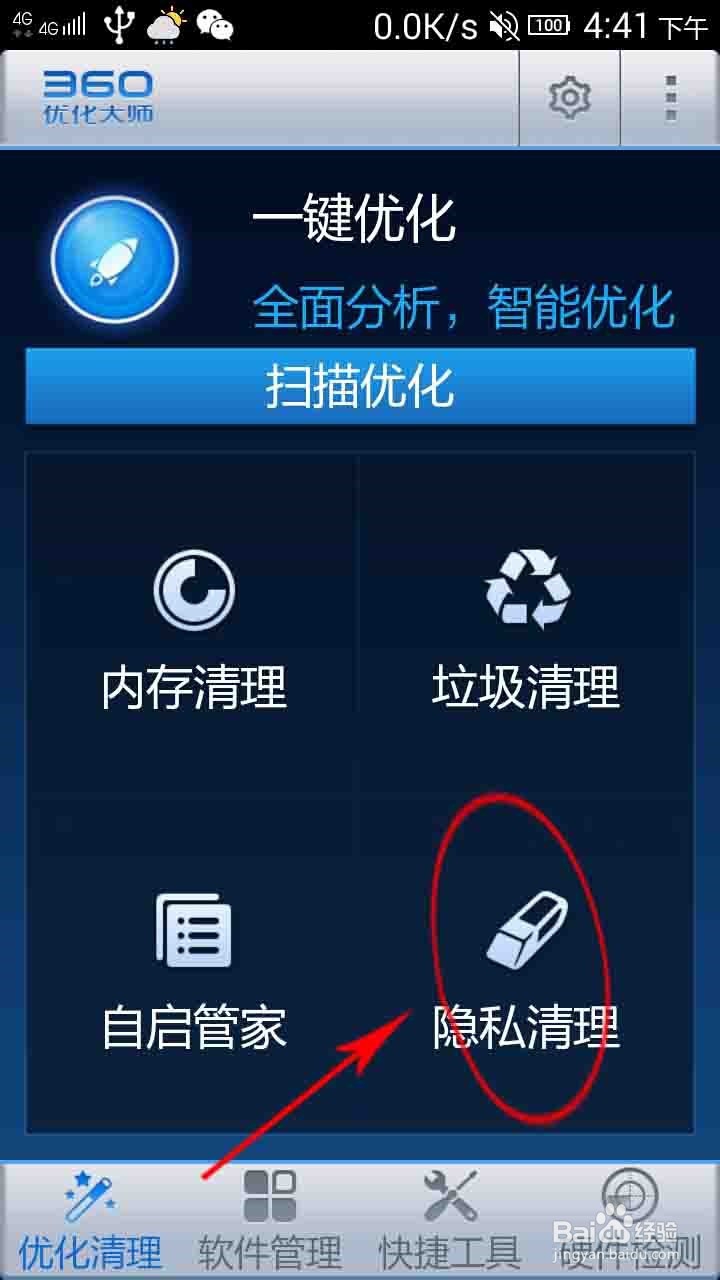 让安卓手机不再“卡”