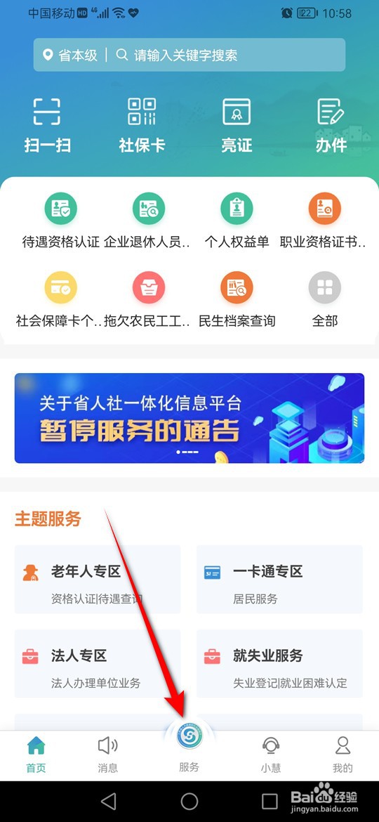 江苏工伤保险缴费记录怎么查询