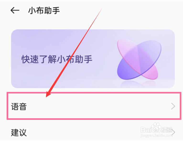OPPO手机上的小布助手如何关闭