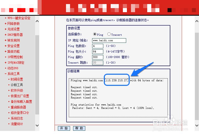怎么查网站ip地址？