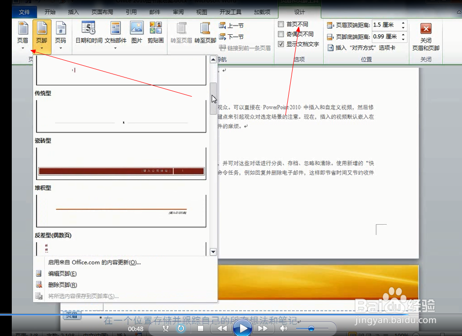 word的语言翻译功能以及为文档插入页眉和页脚