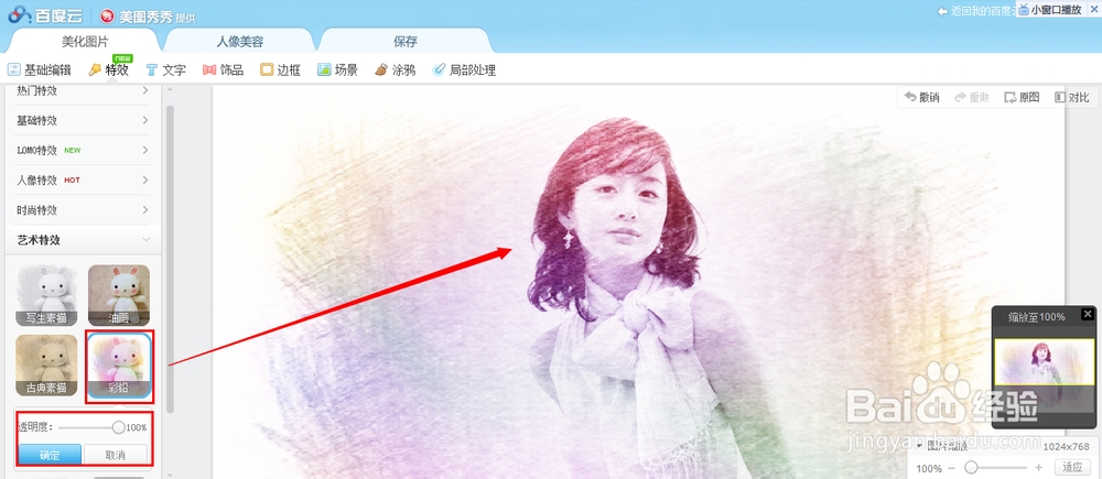 百度网盘“美化图片”教程：[17]彩铅画