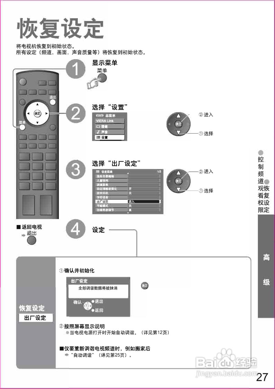 松下TH-65PZ880C等离子彩电使用说明书:[3]
