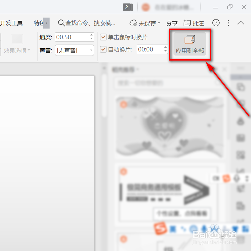 ppt点名幻灯片制作方法