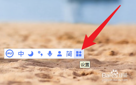 讯飞输入法怎么设置智能纠错