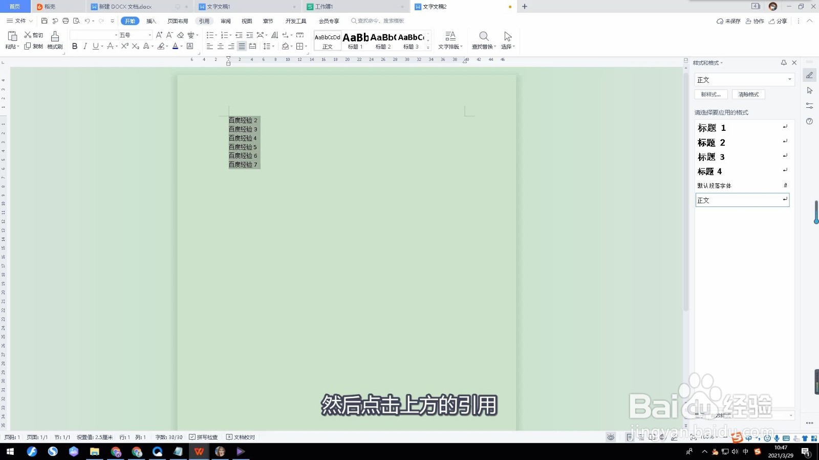 word怎么做目录