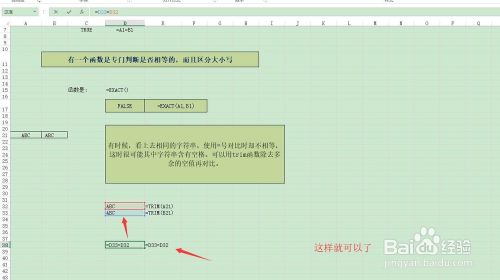 在excel判断两个字符串相等，不同情况