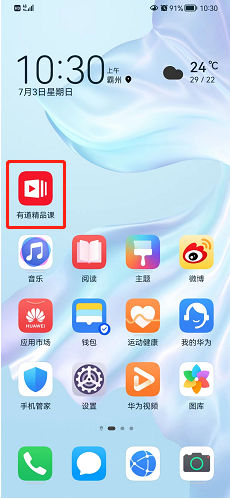 有道精品课怎么删除应用服务痕迹？