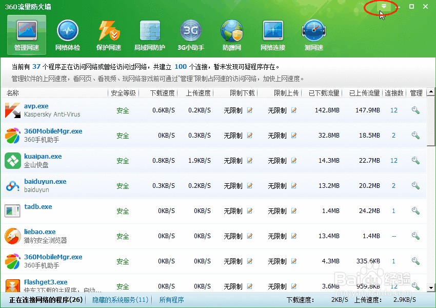 如何开启360流量监控