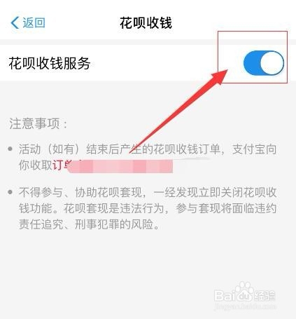 如何开通花呗与信用卡收钱码额度