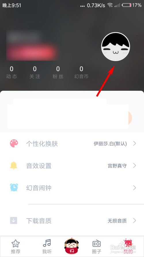 幻音音乐怎么修改昵称？