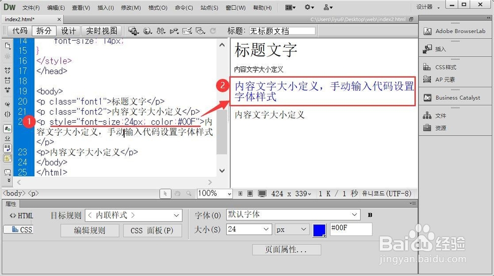 dw如何单独改字体大小